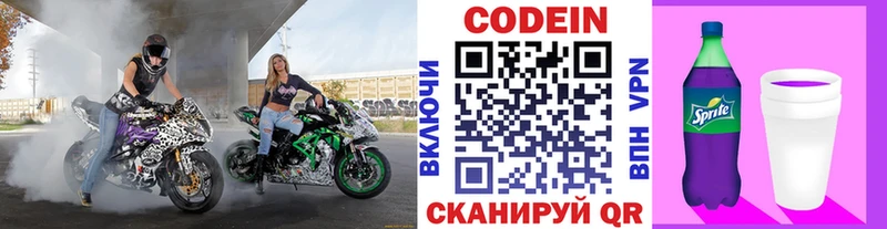 Кодеин Purple Drank  цены   Снежногорск 